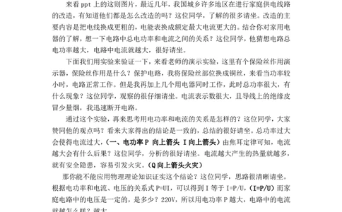 19.2家庭电路中电流过大的原因_初中物理教资面试_03初中物理逐字稿_1初中物理逐字稿（260篇）_2初中物理逐字稿76篇推荐