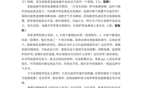 19.2家庭电路中电流过大的原因_初中物理教资面试_03初中物理逐字稿_1初中物理逐字稿（260篇）_2初中物理逐字稿76篇推荐