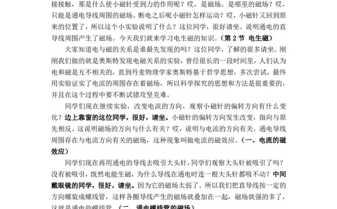 20.2电生磁_初中物理教资面试_03初中物理逐字稿_1初中物理逐字稿（260篇）_2初中物理逐字稿76篇推荐