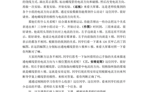 20.2电生磁_初中物理教资面试_03初中物理逐字稿_1初中物理逐字稿（260篇）_2初中物理逐字稿76篇推荐