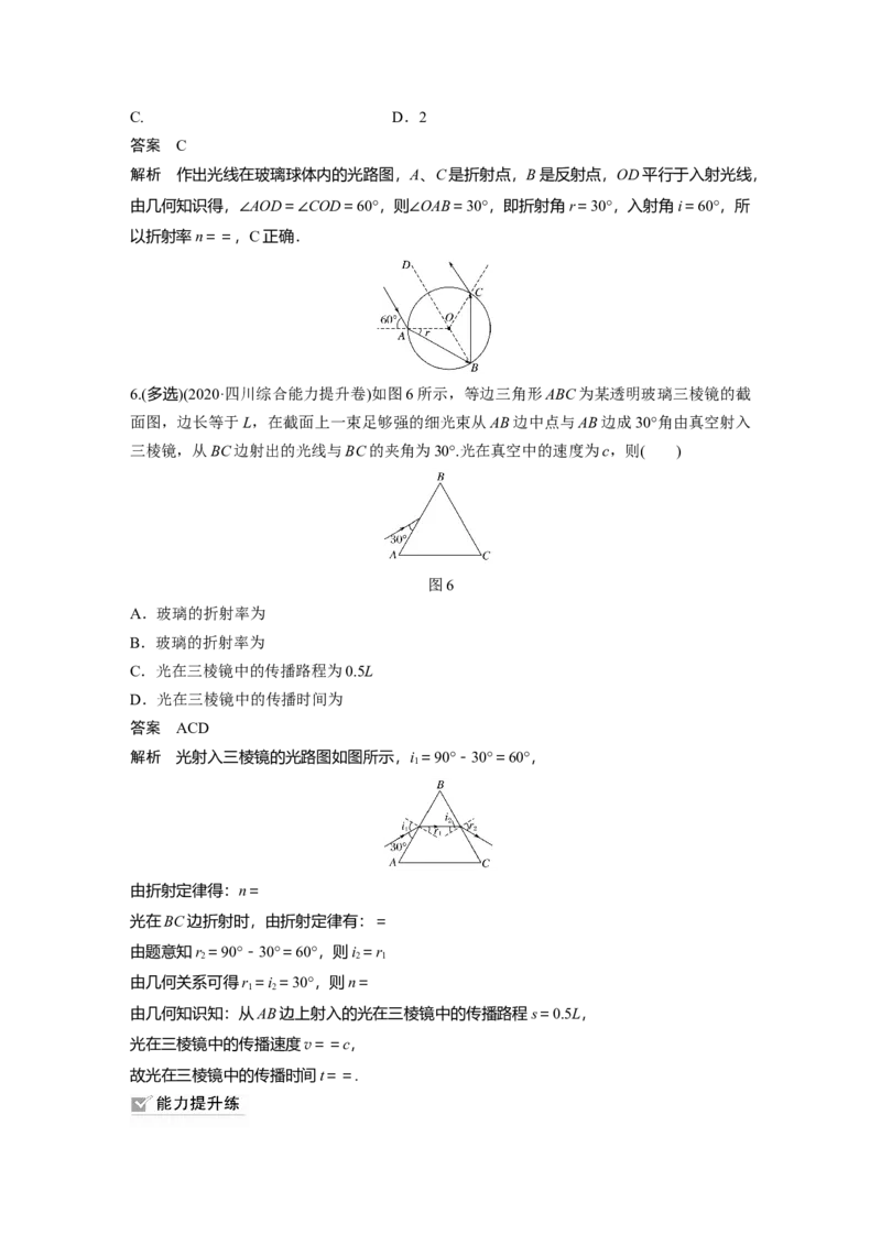 2022年高考物理一轮复习（新高考版1(津鲁琼辽鄂)适用）第14章第1讲光的折射、全反射_04高考物理_新高考复习资料_2022年新高考复习资料_高考物理2022年一轮复习各版本
