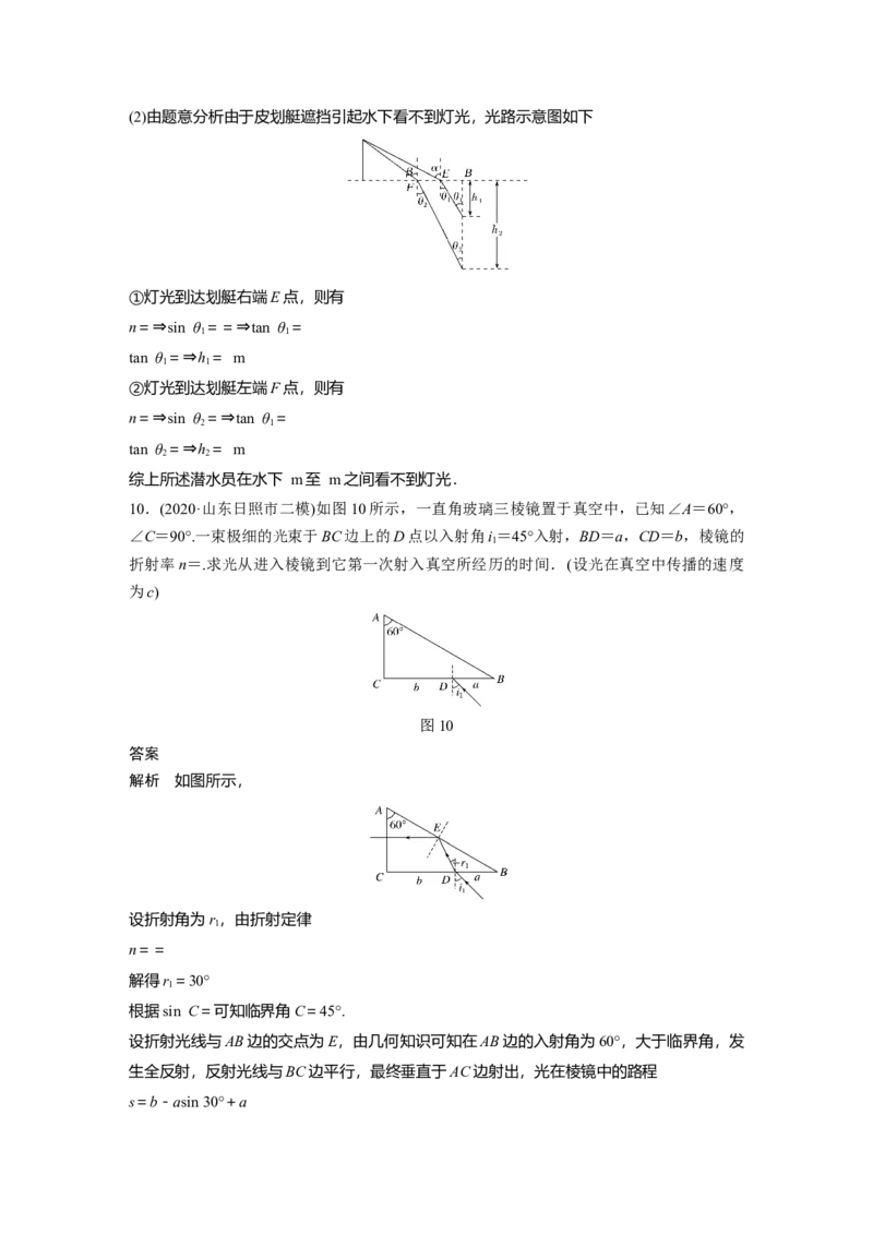 2022年高考物理一轮复习（新高考版1(津鲁琼辽鄂)适用）第14章第1讲光的折射、全反射_04高考物理_新高考复习资料_2022年新高考复习资料_高考物理2022年一轮复习各版本