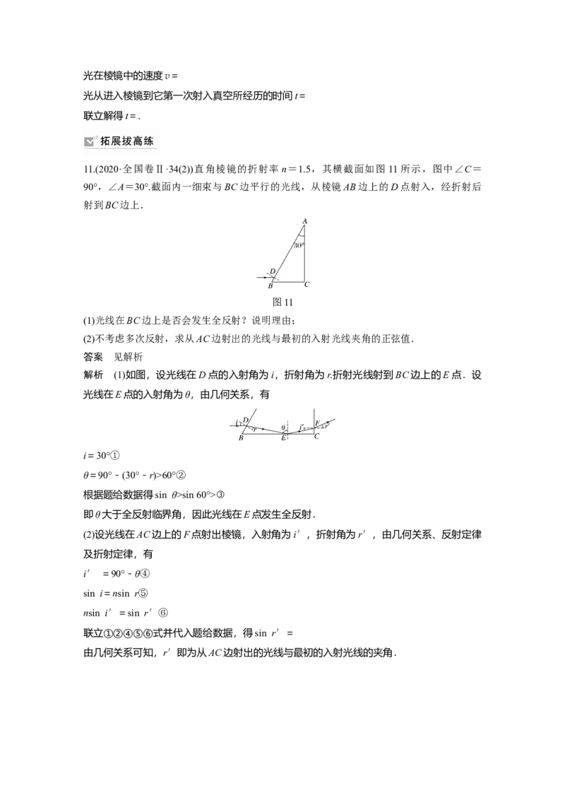 2022年高考物理一轮复习（新高考版1(津鲁琼辽鄂)适用）第14章第1讲光的折射、全反射_04高考物理_新高考复习资料_2022年新高考复习资料_高考物理2022年一轮复习各版本