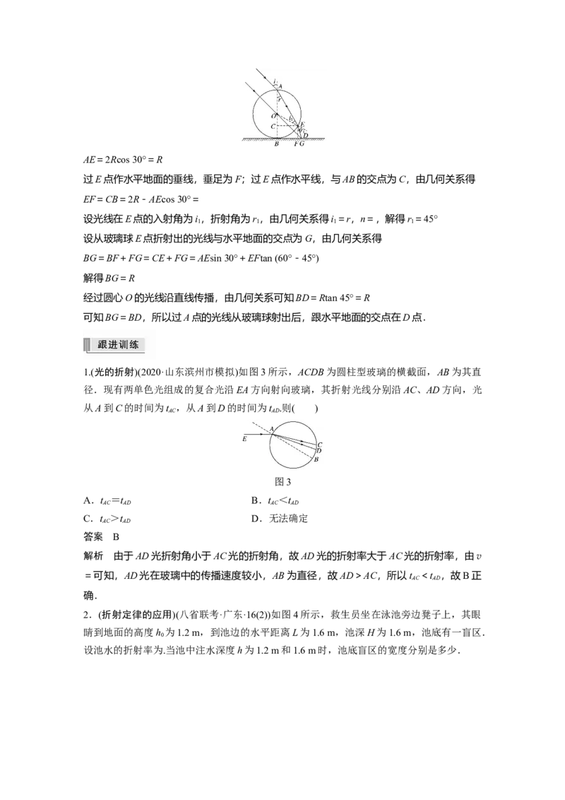 2022年高考物理一轮复习（新高考版1(津鲁琼辽鄂)适用）第14章第1讲光的折射、全反射_04高考物理_新高考复习资料_2022年新高考复习资料_高考物理2022年一轮复习各版本