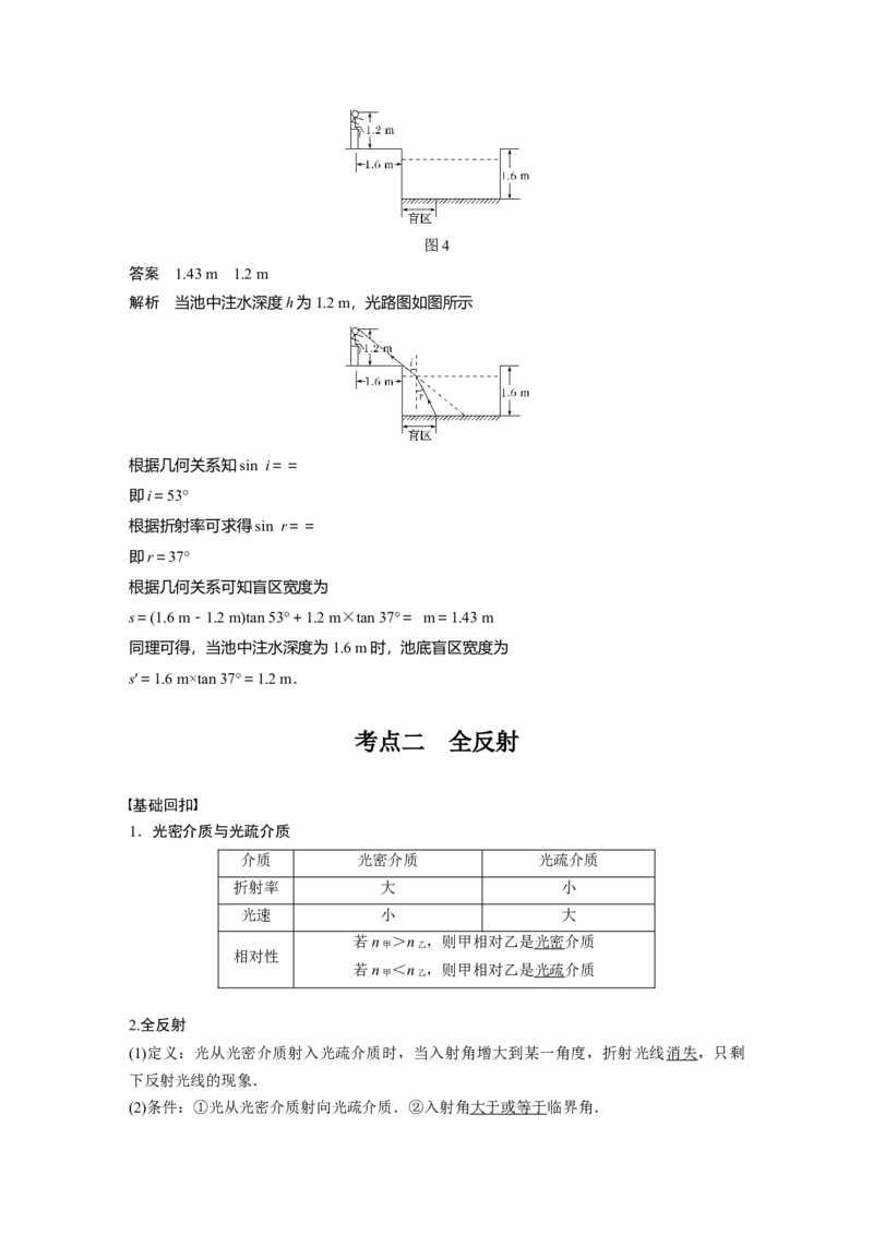 2022年高考物理一轮复习（新高考版1(津鲁琼辽鄂)适用）第14章第1讲光的折射、全反射_04高考物理_新高考复习资料_2022年新高考复习资料_高考物理2022年一轮复习各版本