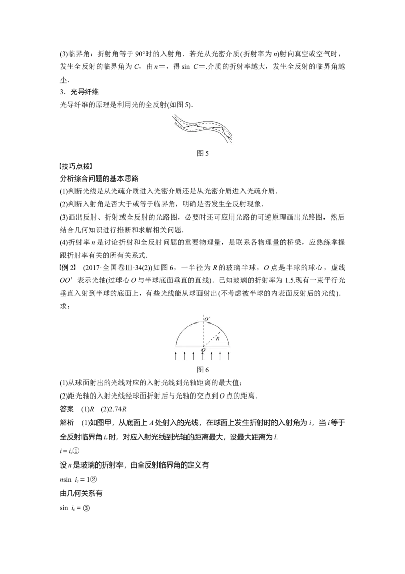 2022年高考物理一轮复习（新高考版1(津鲁琼辽鄂)适用）第14章第1讲光的折射、全反射_04高考物理_新高考复习资料_2022年新高考复习资料_高考物理2022年一轮复习各版本
