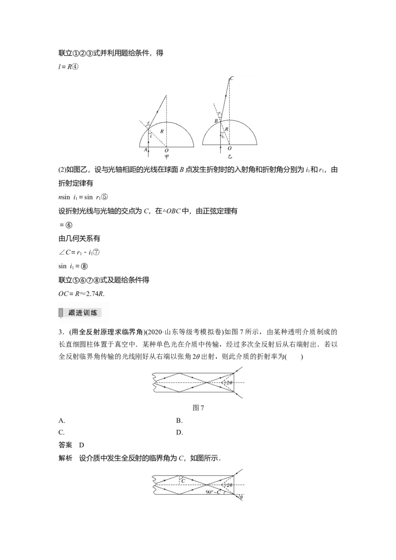 2022年高考物理一轮复习（新高考版1(津鲁琼辽鄂)适用）第14章第1讲光的折射、全反射_04高考物理_新高考复习资料_2022年新高考复习资料_高考物理2022年一轮复习各版本