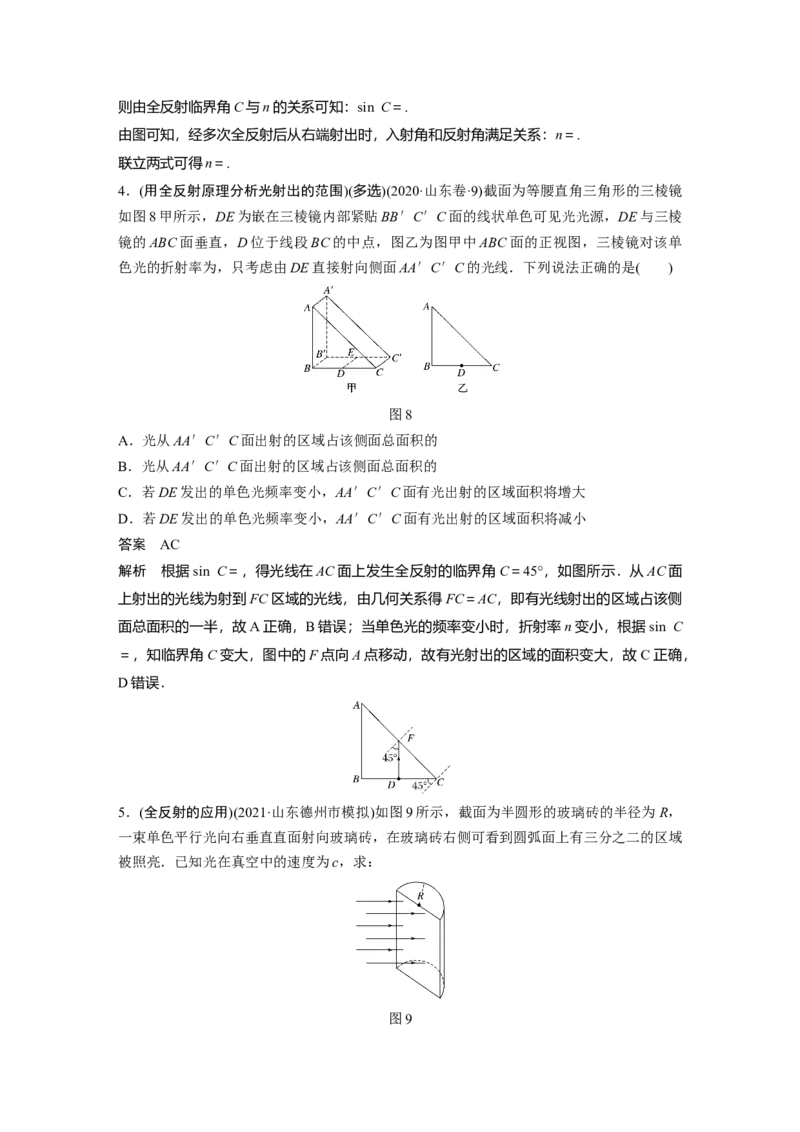 2022年高考物理一轮复习（新高考版1(津鲁琼辽鄂)适用）第14章第1讲光的折射、全反射_04高考物理_新高考复习资料_2022年新高考复习资料_高考物理2022年一轮复习各版本