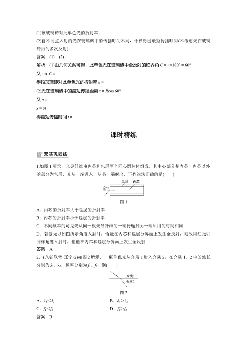 2022年高考物理一轮复习（新高考版1(津鲁琼辽鄂)适用）第14章第1讲光的折射、全反射_04高考物理_新高考复习资料_2022年新高考复习资料_高考物理2022年一轮复习各版本