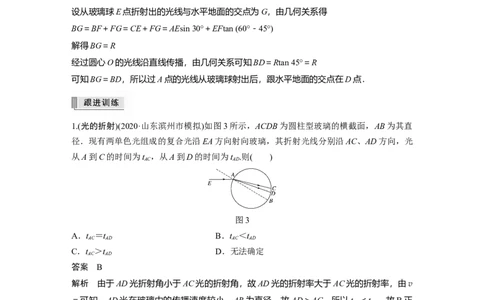 2022年高考物理一轮复习（新高考版1(津鲁琼辽鄂)适用）第14章第1讲光的折射、全反射_04高考物理_新高考复习资料_2022年新高考复习资料_高考物理2022年一轮复习各版本