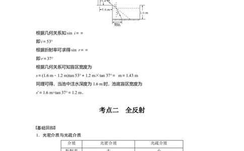 2022年高考物理一轮复习（新高考版1(津鲁琼辽鄂)适用）第14章第1讲光的折射、全反射_04高考物理_新高考复习资料_2022年新高考复习资料_高考物理2022年一轮复习各版本