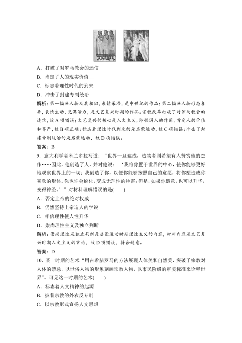 第27讲　西方人文主义思想的起源与文艺复兴运动_1129111045_07高考历史_通用版（老高考）复习资料_2023年复习资料_一轮+二轮_高考历史一轮复习资料包