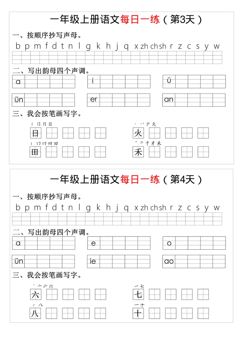 幼升小暑假语文每日一练8_小学1-6年级常用的上册资源汇总_一年级上册资料_曹操老师_资料包