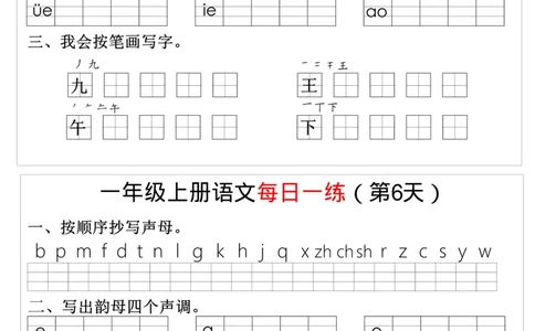 幼升小暑假语文每日一练8_小学1-6年级常用的上册资源汇总_一年级上册资料_曹操老师_资料包