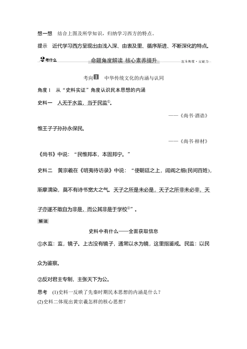 第13讲源远流长的中华文化_07高考历史_新高考复习资料_2023年新高考复习资料_2023新高考大一轮复习讲义_2023年高考历史一轮复习讲义（部编版新高考）_赠补充习题_专题2-10