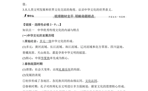 第13讲源远流长的中华文化_07高考历史_新高考复习资料_2023年新高考复习资料_2023新高考大一轮复习讲义_2023年高考历史一轮复习讲义（部编版新高考）_赠补充习题_专题2-10