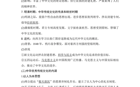 第13讲源远流长的中华文化_07高考历史_新高考复习资料_2023年新高考复习资料_2023新高考大一轮复习讲义_2023年高考历史一轮复习讲义（部编版新高考）_赠补充习题_专题2-10
