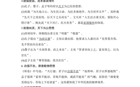 第13讲源远流长的中华文化_07高考历史_新高考复习资料_2023年新高考复习资料_2023新高考大一轮复习讲义_2023年高考历史一轮复习讲义（部编版新高考）_赠补充习题_专题2-10