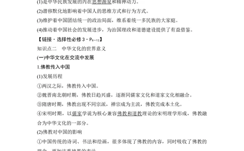 第13讲源远流长的中华文化_07高考历史_新高考复习资料_2023年新高考复习资料_2023新高考大一轮复习讲义_2023年高考历史一轮复习讲义（部编版新高考）_赠补充习题_专题2-10