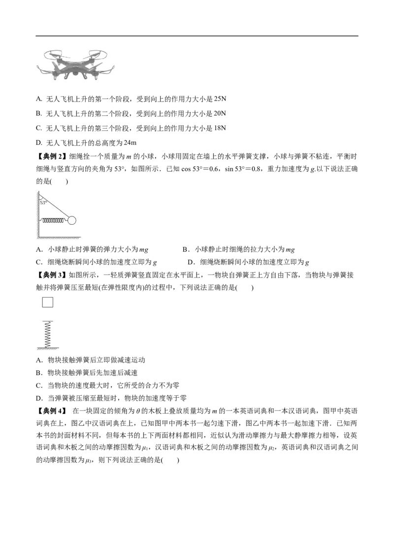 专题03牛顿运动定律与直线运动的结合2022-2023高考三轮精讲突破训练（全国通用）（原卷版）_04高考物理_通用版（老高考）复习资料_2023年复习资料_三轮复习