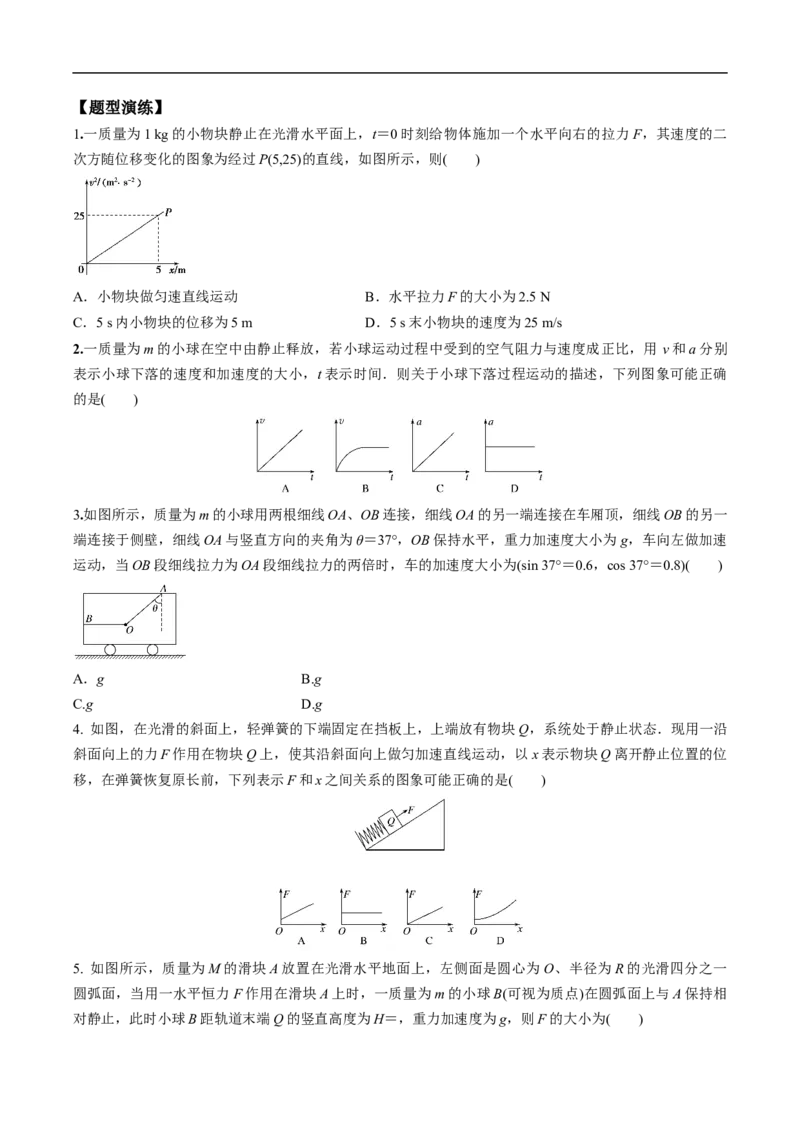 专题03牛顿运动定律与直线运动的结合2022-2023高考三轮精讲突破训练（全国通用）（原卷版）_04高考物理_通用版（老高考）复习资料_2023年复习资料_三轮复习