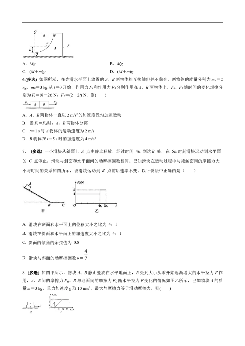 专题03牛顿运动定律与直线运动的结合2022-2023高考三轮精讲突破训练（全国通用）（原卷版）_04高考物理_通用版（老高考）复习资料_2023年复习资料_三轮复习