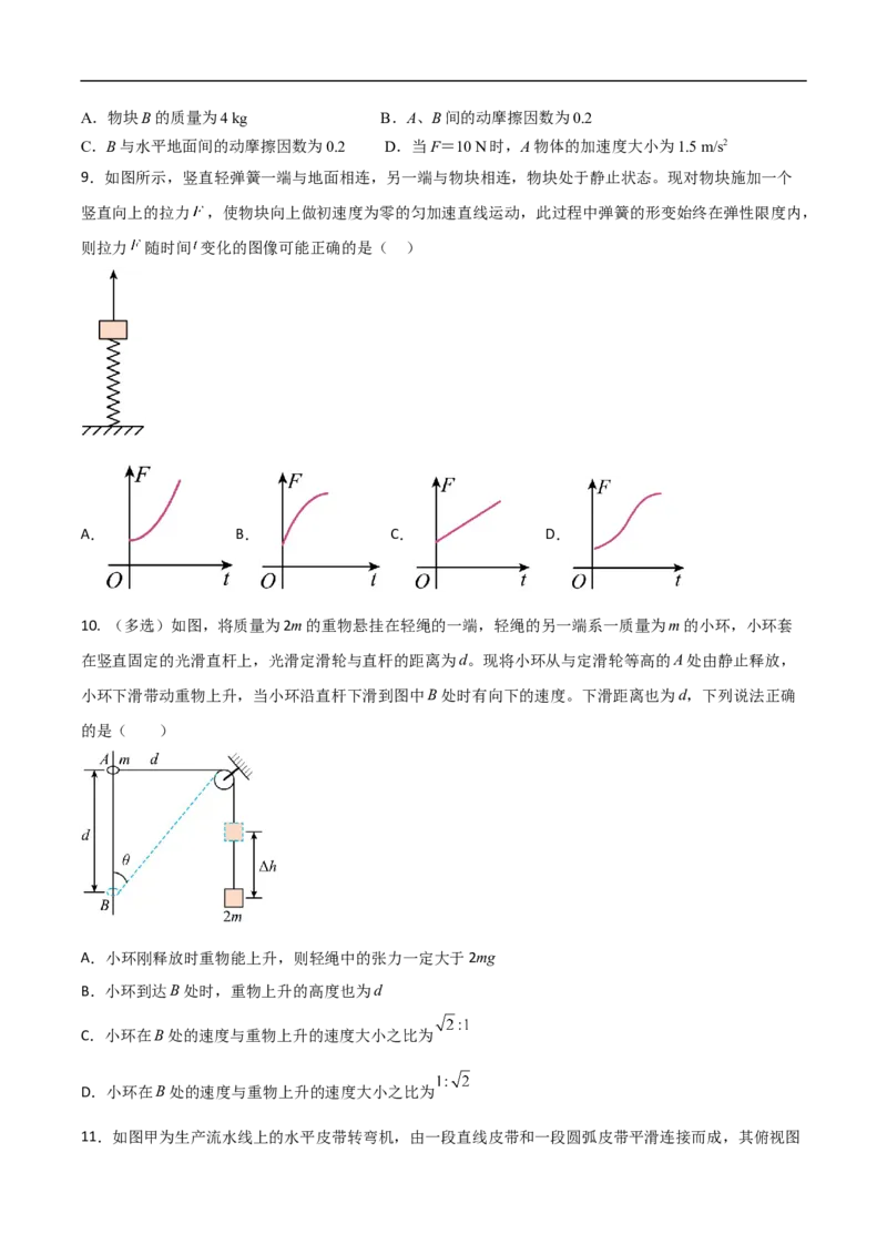 专题03牛顿运动定律与直线运动的结合2022-2023高考三轮精讲突破训练（全国通用）（原卷版）_04高考物理_通用版（老高考）复习资料_2023年复习资料_三轮复习