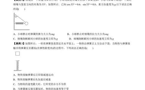 专题03牛顿运动定律与直线运动的结合2022-2023高考三轮精讲突破训练（全国通用）（原卷版）_04高考物理_通用版（老高考）复习资料_2023年复习资料_三轮复习