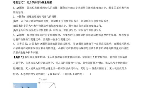 专题03牛顿运动定律与直线运动的结合2022-2023高考三轮精讲突破训练（全国通用）（原卷版）_04高考物理_通用版（老高考）复习资料_2023年复习资料_三轮复习