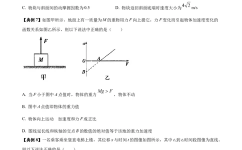 专题03牛顿运动定律与直线运动的结合2022-2023高考三轮精讲突破训练（全国通用）（原卷版）_04高考物理_通用版（老高考）复习资料_2023年复习资料_三轮复习