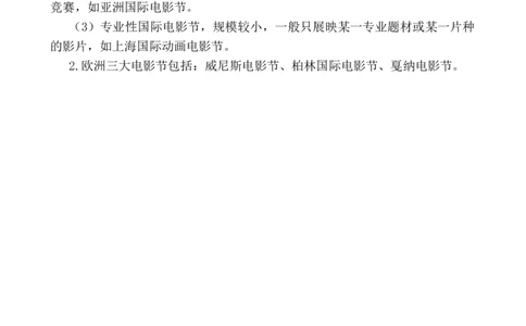电影节相关小知识_25秋1-6年级语文上册课件教案_25秋统编版语文一年级上册_统编版语文一年级上册教学资源包（25秋七彩课堂）_教师工作包_6班队会活动_主题班会方案_相关文本和图片