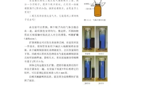 初中物理教师资格证面试《分子热运动》试讲稿(逐字稿)和答辩题及答案_初中物理教资面试_03初中物理逐字稿_1初中物理逐字稿（260篇）_1初中物理试讲稿250篇重点