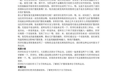 初中物理教师资格证面试《分子热运动》试讲稿(逐字稿)和答辩题及答案_初中物理教资面试_03初中物理逐字稿_1初中物理逐字稿（260篇）_1初中物理试讲稿250篇重点