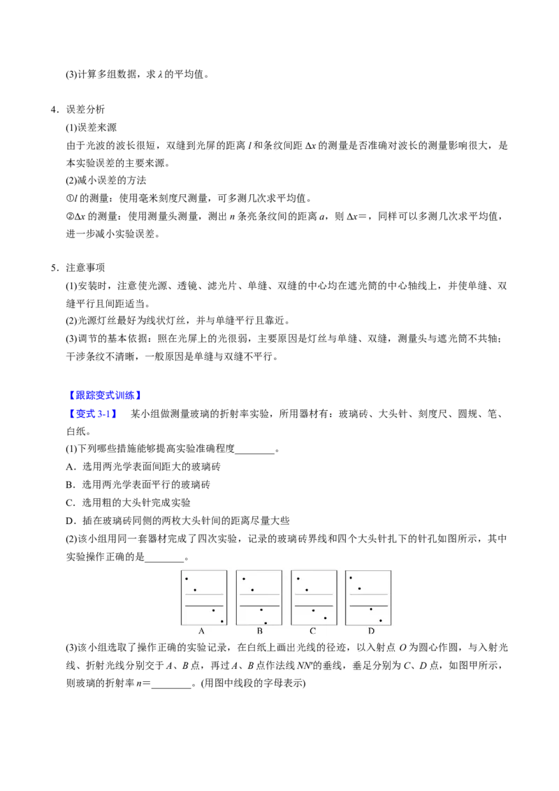 第24讲光三大题型（举一反三）（原卷版）_03高考英语_2025年新高考资料_二轮复习_01高考语文等多个文件_备战2025年高考物理举一反三系列（新高考通用）