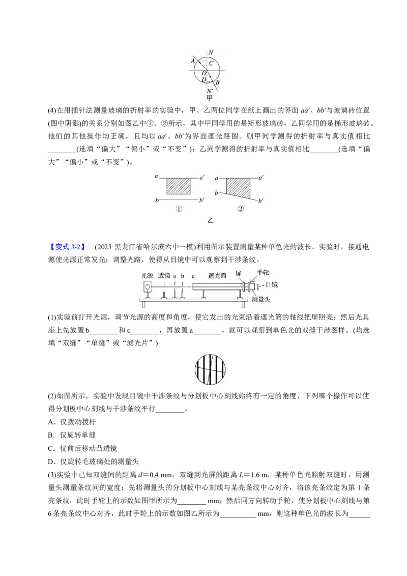 第24讲光三大题型（举一反三）（原卷版）_03高考英语_2025年新高考资料_二轮复习_01高考语文等多个文件_备战2025年高考物理举一反三系列（新高考通用）