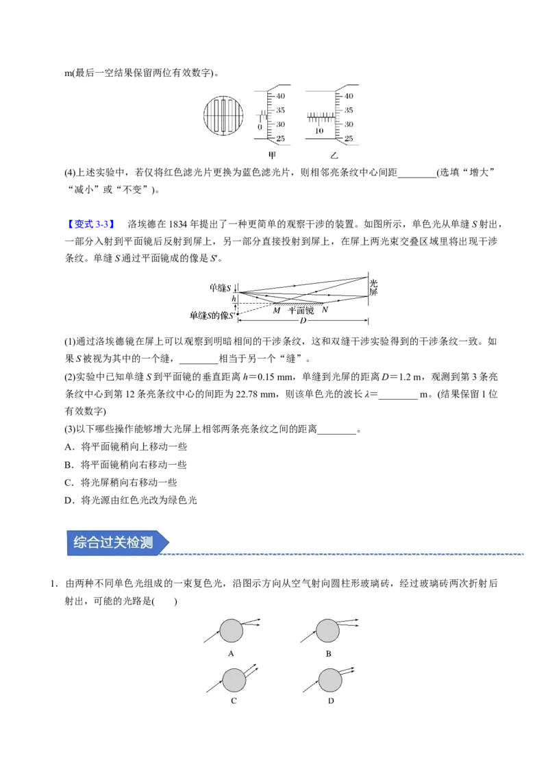 第24讲光三大题型（举一反三）（原卷版）_03高考英语_2025年新高考资料_二轮复习_01高考语文等多个文件_备战2025年高考物理举一反三系列（新高考通用）