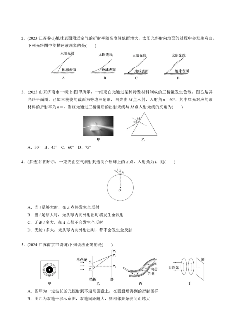 第24讲光三大题型（举一反三）（原卷版）_03高考英语_2025年新高考资料_二轮复习_01高考语文等多个文件_备战2025年高考物理举一反三系列（新高考通用）