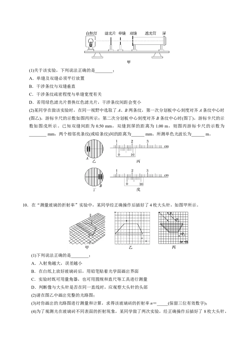 第24讲光三大题型（举一反三）（原卷版）_03高考英语_2025年新高考资料_二轮复习_01高考语文等多个文件_备战2025年高考物理举一反三系列（新高考通用）