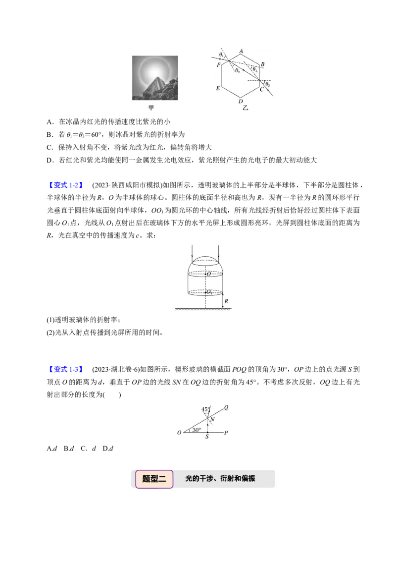 第24讲光三大题型（举一反三）（原卷版）_03高考英语_2025年新高考资料_二轮复习_01高考语文等多个文件_备战2025年高考物理举一反三系列（新高考通用）