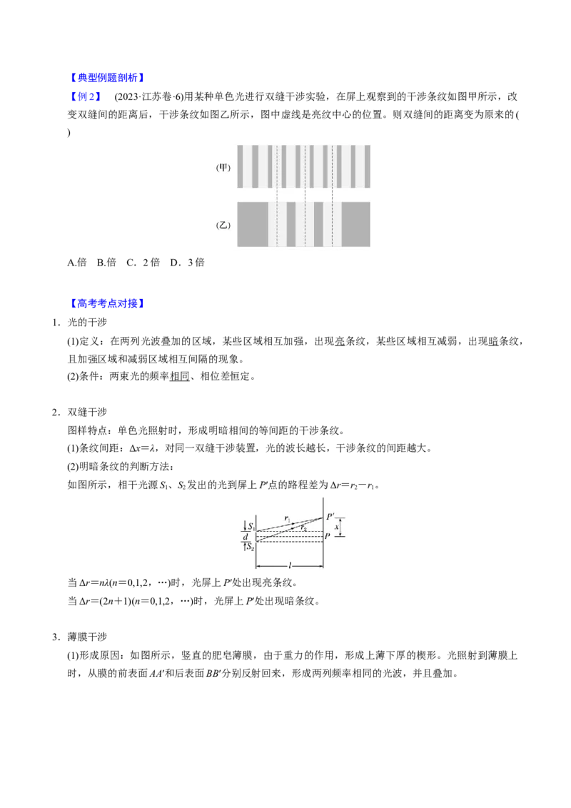 第24讲光三大题型（举一反三）（原卷版）_03高考英语_2025年新高考资料_二轮复习_01高考语文等多个文件_备战2025年高考物理举一反三系列（新高考通用）