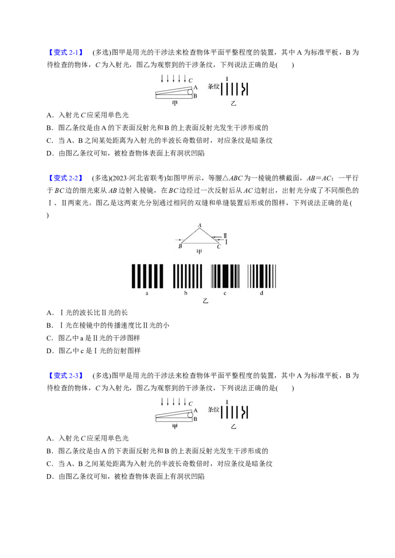 第24讲光三大题型（举一反三）（原卷版）_03高考英语_2025年新高考资料_二轮复习_01高考语文等多个文件_备战2025年高考物理举一反三系列（新高考通用）