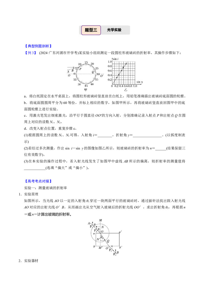 第24讲光三大题型（举一反三）（原卷版）_03高考英语_2025年新高考资料_二轮复习_01高考语文等多个文件_备战2025年高考物理举一反三系列（新高考通用）