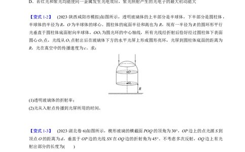 第24讲光三大题型（举一反三）（原卷版）_03高考英语_2025年新高考资料_二轮复习_01高考语文等多个文件_备战2025年高考物理举一反三系列（新高考通用）