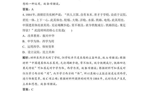 第29讲　近代中国的思想解放潮流_1129111013_07高考历史_通用版（老高考）复习资料_2023年复习资料_一轮+二轮_高考历史一轮复习资料包