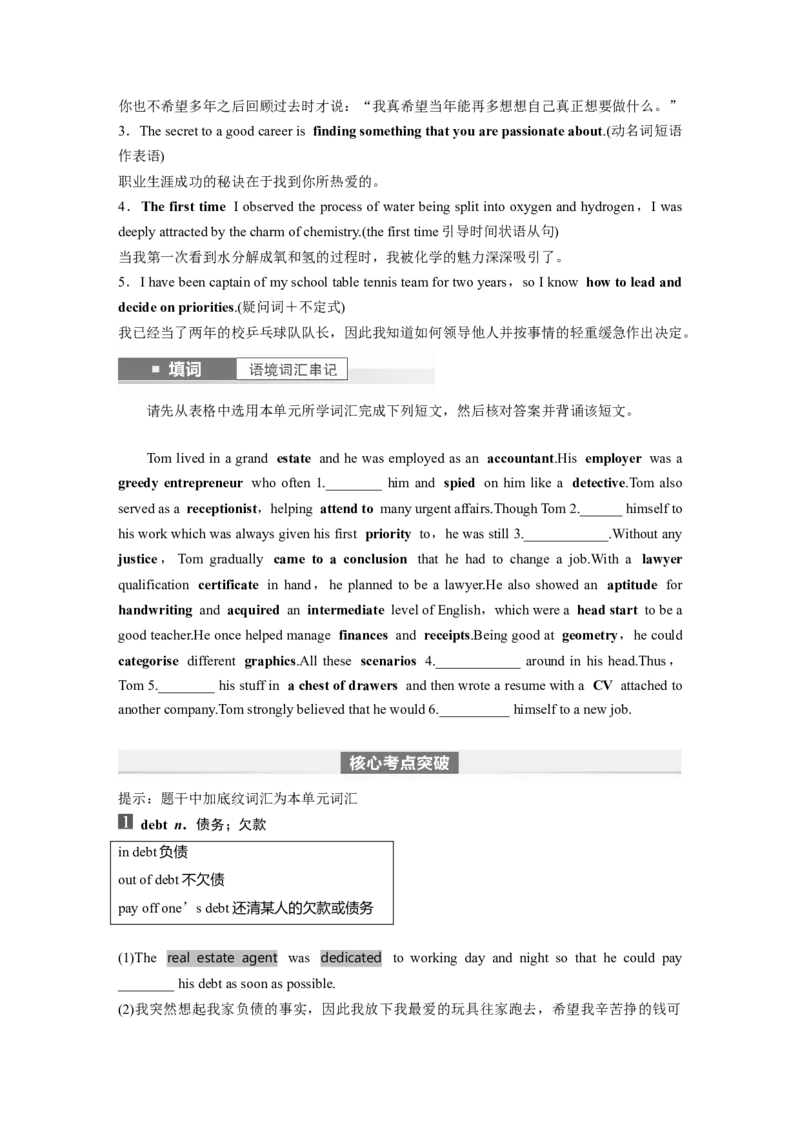 第1部分教材知识解读选择性必修第四册Unit5　LaunchingYourCareer_03高考英语_2024年新高考资料_1.2024一轮复习_2024年高考英语一轮复习讲义（新人教版）