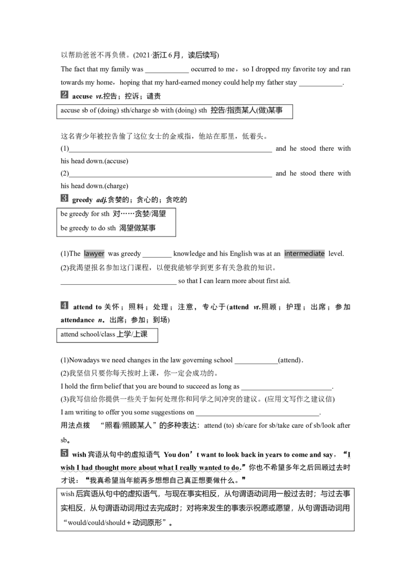第1部分教材知识解读选择性必修第四册Unit5　LaunchingYourCareer_03高考英语_2024年新高考资料_1.2024一轮复习_2024年高考英语一轮复习讲义（新人教版）