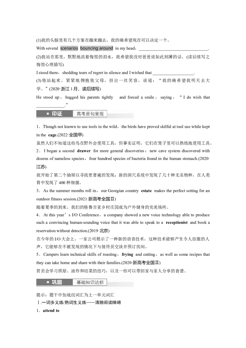 第1部分教材知识解读选择性必修第四册Unit5　LaunchingYourCareer_03高考英语_2024年新高考资料_1.2024一轮复习_2024年高考英语一轮复习讲义（新人教版）