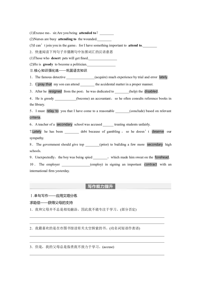 第1部分教材知识解读选择性必修第四册Unit5　LaunchingYourCareer_03高考英语_2024年新高考资料_1.2024一轮复习_2024年高考英语一轮复习讲义（新人教版）