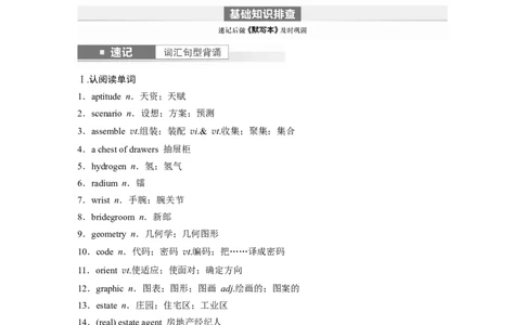 第1部分教材知识解读选择性必修第四册Unit5　LaunchingYourCareer_03高考英语_2024年新高考资料_1.2024一轮复习_2024年高考英语一轮复习讲义（新人教版）