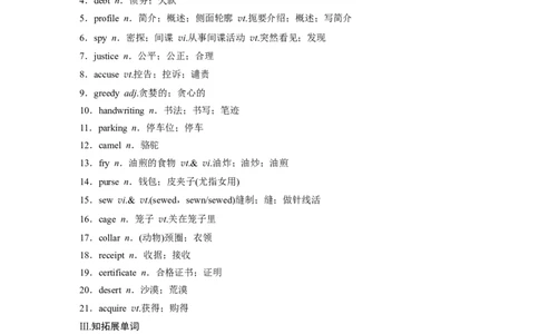 第1部分教材知识解读选择性必修第四册Unit5　LaunchingYourCareer_03高考英语_2024年新高考资料_1.2024一轮复习_2024年高考英语一轮复习讲义（新人教版）